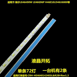 适用海尔H46E10灯条CRH-HE4640142403L&R28H 屏H460EFC-BB1一套价