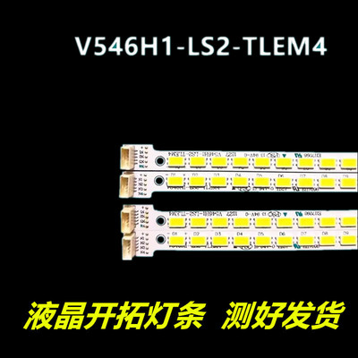 适用于 康佳LED55IS95D灯条V546H1-LS2背光V546H1-LS2-TLEM4TREM