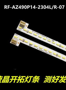 适用 STU460-4900HD灯条RF-AZ490P14-2304L/R-07 dv490fhm-nn0屏
