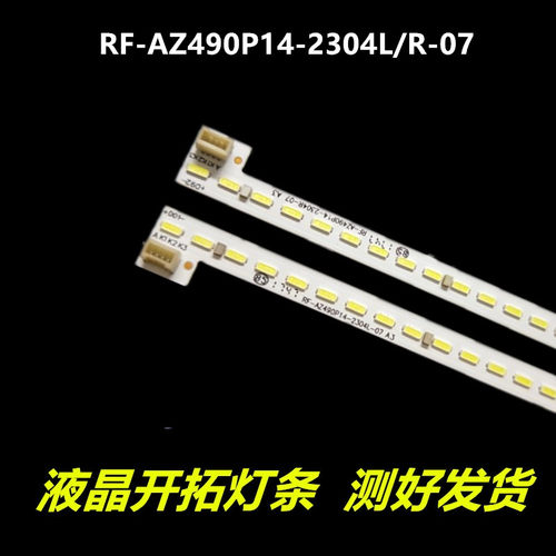 大华DHL49-F600 STU460-4900HD 灯条 RF-AZ490P14-2304L/R-07 A3