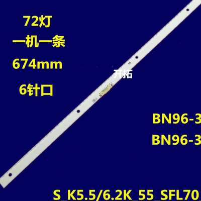 适用三星UA55K6800AJXXZ液晶灯条S_K5.5/6.2K_55_SFL70_72LED背光