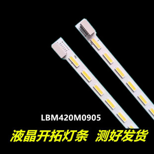 适用于创维42E7CRN 42E300R电视机LED灯条LBM420M0905-AX-1