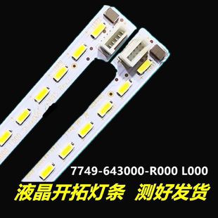 适用于 A43灯条 A43背光灯条7749-643000-R000 L000