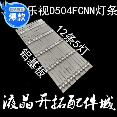 适用乐视灯条D504FCNN 乐视超4 X50M灯条LB-PF3030-LS0D225012X5