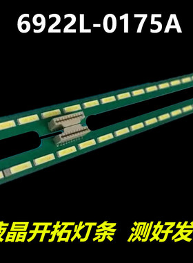 适用于创维 49G7200灯条6922L-0175A 配屏 LC490EGE(DH)(M4)