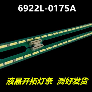 适用于创维 49G7200灯条6922L-0175A 配屏 LC490EGE(DH)(M4)