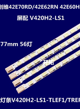 适用 海信LED42k16x3D灯条L420H2-LS1-TLEF2/TREF2屏V420H2-LS1