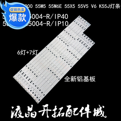 适用于创维55E6000 55M5 55M6E 55X5 55V5 V6 K55J灯条5800-W5500
