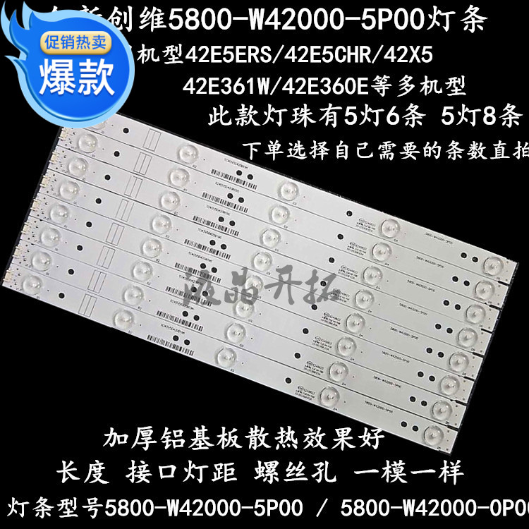 适用  创维42E5CHR灯条 5800-W42000-5P00屏RDL420FY(QD0-304/7)