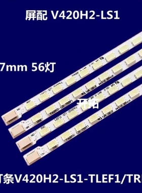 适用于 创维42E70RD/42E62RN灯条V420H2-LS1-TLEF1/TREF1