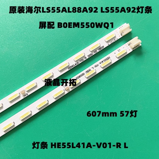 适用海尔LS55AL88A92 LS55A92灯条HE55L41A-V01-R L HE55L41A-V