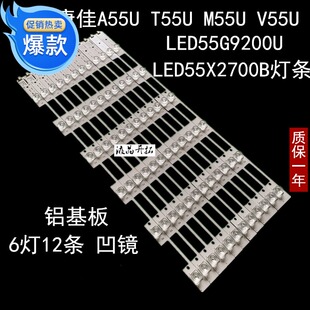 铝板康佳LED55X2700B LED55G9200U LED55S8000灯条U55MAX 6灯12条