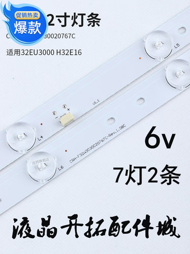 G 适用全新海尔LD32U3100灯条CRH-F32W3030020767C-REV1.0 2条7灯