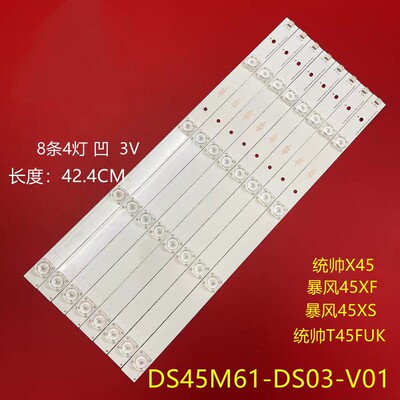 适用暴风45XF 45XS灯条统帅TV-F45灯条DS45M61-DS01-V01/V02电视