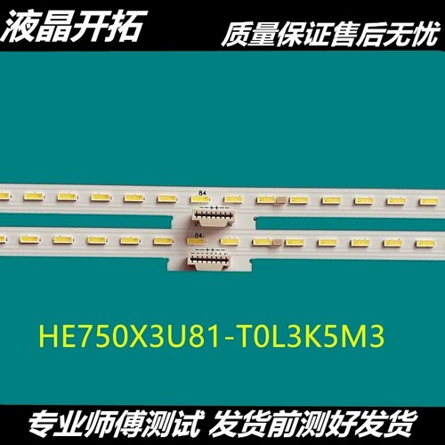 适用于海信75E7F 75A7F 75C340F 75M545F东芝75M540F 背光灯条