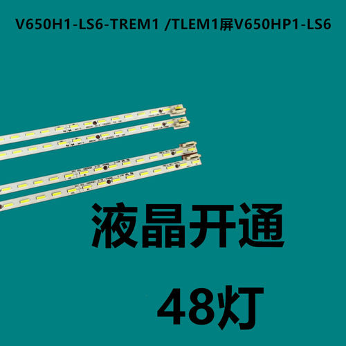 全新 海信 LED65K680X3DU LED65XT880G3DF灯条 背光  屏V650DK1