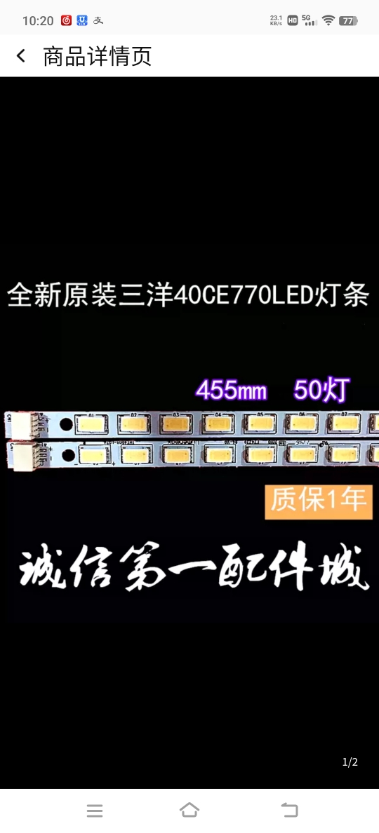 LE-40TL160040CE770LED灯条