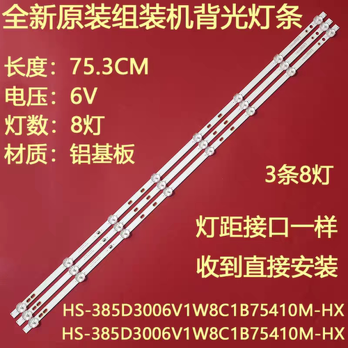 适用夏新HX-42A39DW 灯条HS-385D3006V8C1B75410M-HX