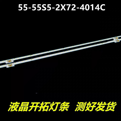 适用于海信55S7F-SE灯条Hisense_55_55s5_2x72_4014c_9s4p REV.V3