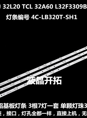 适用 乐华32L20灯条PB08D606173BL052-002H 4C-LB320T-SH1