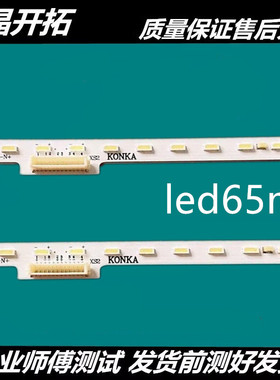 全新 康佳LED65X8S LED65M2 65G7U 65T2灯条SZKK65E84-ZC14A 6v