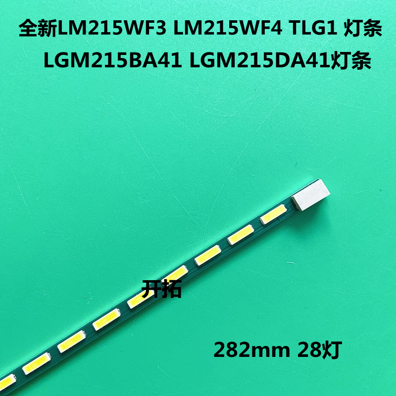 适用LG 22MP57HQ灯条LG M215DA41 LM215WF3 LM215WF4显示器灯条