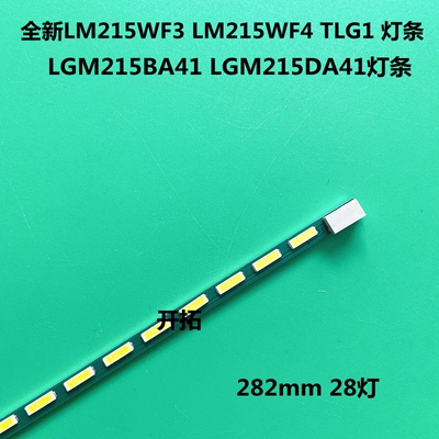 全新奇美21.5寸侧面发光LED灯条 CM M215HGE-L20 -（L21 L23）