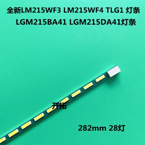 全新奇美21.5寸侧面发光LED灯条 CM M215HGE-L20 -（L21 L23）