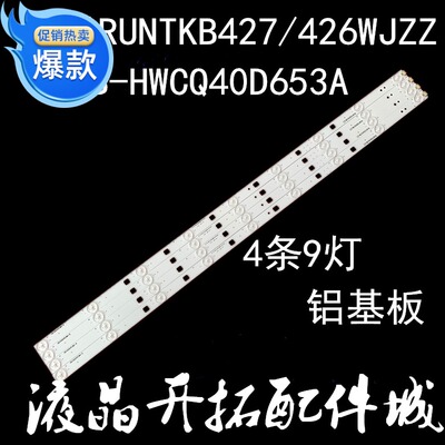 全新夏普LCD-40M3A/40F360A灯条RUNTKB427/426WJZZ B-HWCQ40D653A