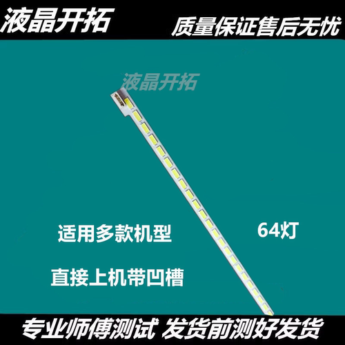 全新东芝46EL300C灯条LJ64-