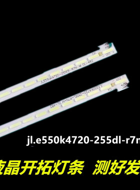 全新教学机广告机 jl.e550k4720-255dl-r7n-m 单条76灯 1对