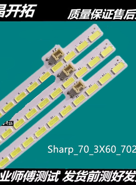 适用 夏普LCD-70SU578A灯条Sharp-70-3x60-7020cn-1554p屏MA818-