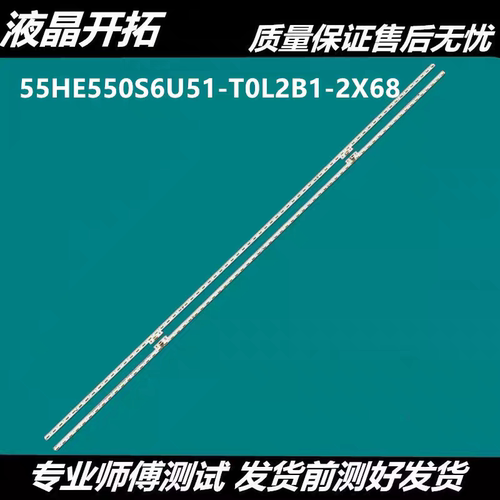 适用于海信HZ55E5D HZ55E52D HZ55E52A HZ55E8A 55V3A灯条2条68灯