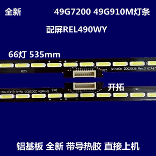 适用于适用创维49G7200灯条7749-649000-L100/R100单条66灯
