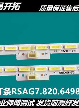 适用  海信LED50K3500S灯条RSAG7.820.6498铝板SSY-1149855-A液晶