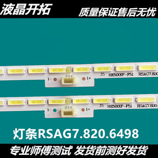 适用  海信LED50K3500S灯条RSAG7.820.6498铝板SSY-1149855-A液晶