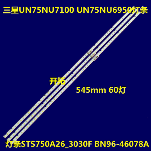 全新三星UN75NU7100 UN75NU6950灯条STS750A26_3030F BN96-46078A