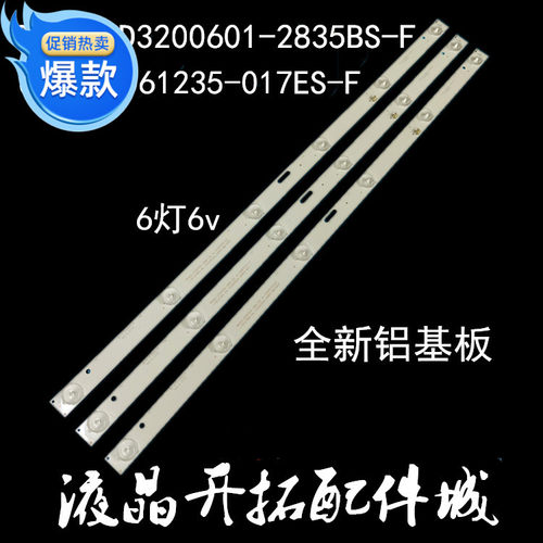 全新适用 L32F3301B灯条JL.D32061235-017PS-M配屏D320L12E
