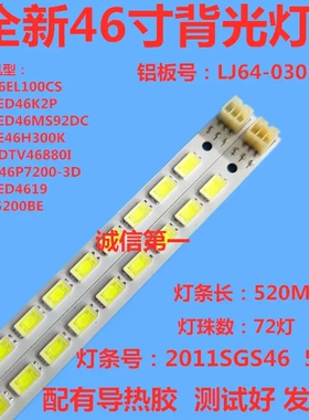 适用海尔LE46H3000 LE46Z300 LE46H300K LE46H300灯条2011SGS46 5