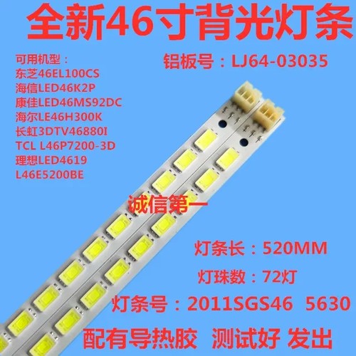 适用海尔LE46H3000 LE46Z300 LE46H300K LE46H300灯条2011SGS46 5