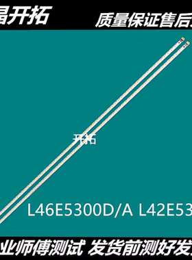 适用于 L46E5300D背光灯条L46V7300A-3D L46E5300A屏LVF460NEAL
