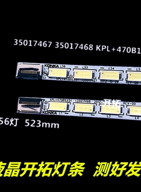 适用于 康佳 LED47R5500PDF灯条35017467 35017468 KPL+470B1LED1