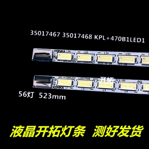 适用 LED47E52AD LED47R5600PF灯条 LED47R5500PDF LED47X8100PDE