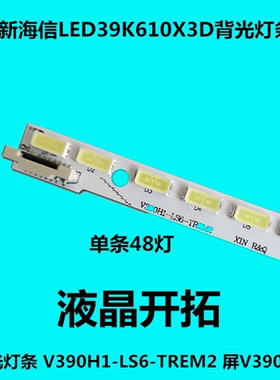 适用海信LED39K280J3D LED39EC330J3D灯条 V390H1-LS6-TREM2 48珠