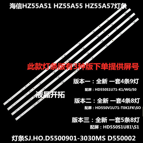 适用 海信HZ55A55 HZ55A51 HZ55A57 H55E3A HZ55A65E H55E5A灯条