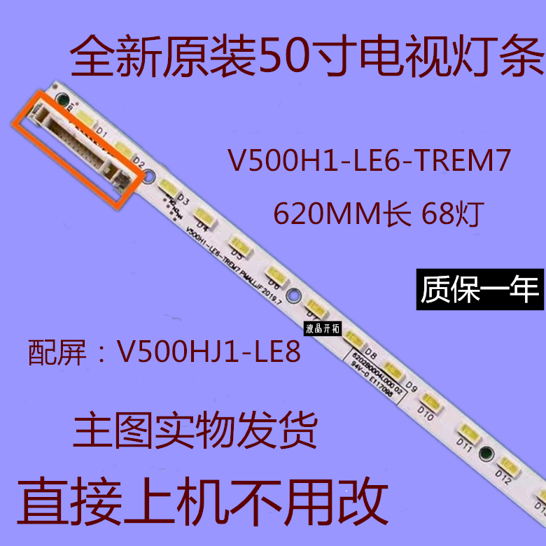 康佳LED50M5570AF液晶电视灯条40-RF501-DRB2LG屏V500HJ1-LE8 kx1