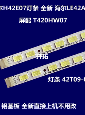 长虹LED42760X灯条 iTV42839E背光灯条42T09-07P 73.42T09.004B-2