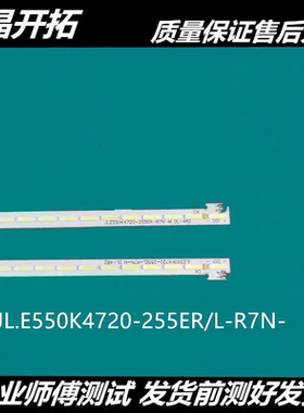 55寸广告电视机背光灯条教育机 JL.E550K4720-255ER/L-R7N-M灯条