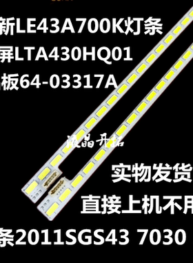 适用海尔LE43A700K/LED43K510G3D灯条2011SGS43 7030 54LJ64-0331