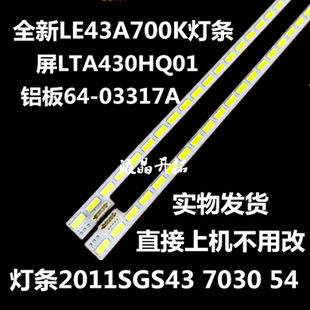 适用海尔LE43A700K/LED43K510G3D灯条2011SGS43 7030 54LJ64-0331